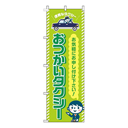 おつかいタクシー黄緑