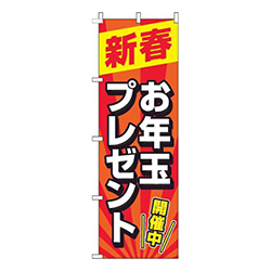 新春お年玉プレゼント赤