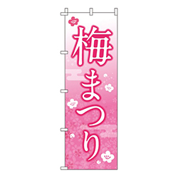 梅まつり
