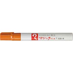 油性マーカー　マジックインキ　細書き　黄土色