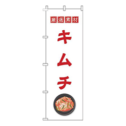 キムチ白