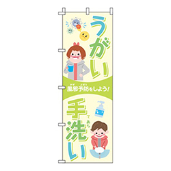 うがい・手洗い 黄緑 