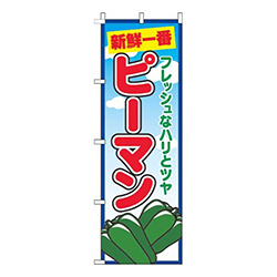 ピーマン青空丸