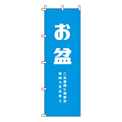 お盆 水色  