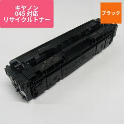 キヤノン リサイクルトナー RJCRG045K ブラック