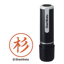 シヤチハタネーム９　杉（スギ）