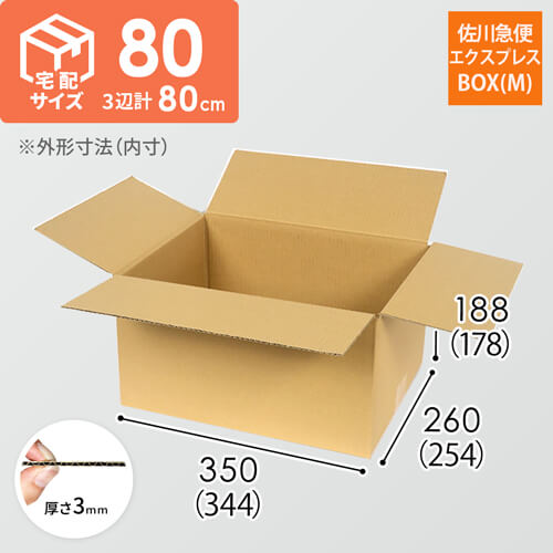 宅配80サイズ】佐川エクスプレスBOX（Mサイズ） | ダンボール・梱包