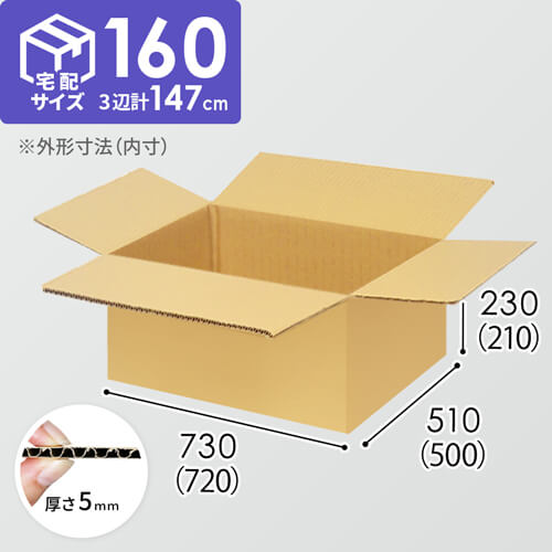 【宅配160サイズ】1100×800カゴ台車ぴったりサイズダンボール箱［ 1段2箱×8段］（720×500×210mm）5mm A/F K5×K5