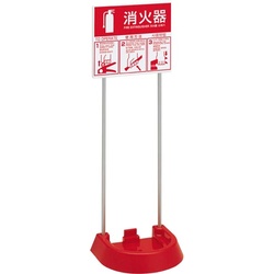 消火器設置台（表示板付）　ＶＴ１ＲＢ