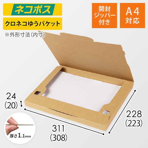 ネコポス・クロネコゆうパケット】厚さ2.5cm・ジッパー付きケース（A4