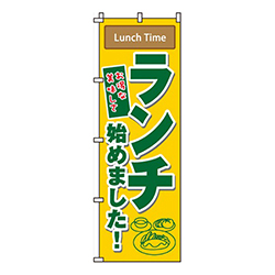 ランチ始めました