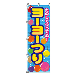 ヨーヨーつり