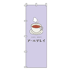 アールグレイ紫