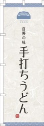 手打ちうどん白