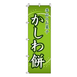 かしわ餅