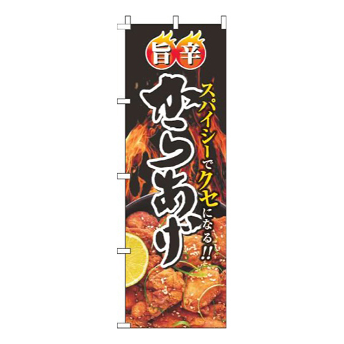 旨辛からあげ火黒