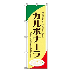 カルボナーラ黄色