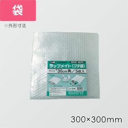 ユタカメイク ラップメイト（プチ袋） 300×300mm A244（5枚入）