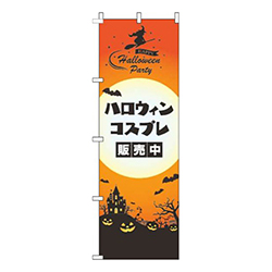ハロウィンコスプレ販売中オレンジ