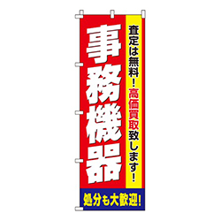 事務機器