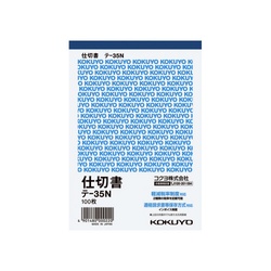 仕切書　Ａ６タテ　１００枚　テ−３５Ｎ
