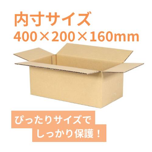 野菜セット用】宅配80サイズ・ダンボール箱（400×200×160mm