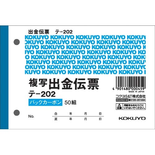 出金伝票　Ｂ７ヨコ型５０組　バックカーボン　１０冊
