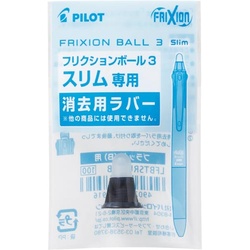 フリクション３スリム消去用ラバー　ブラック