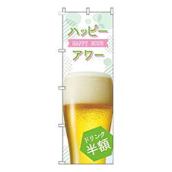 ハッピーアワードリンク半額泡黄緑