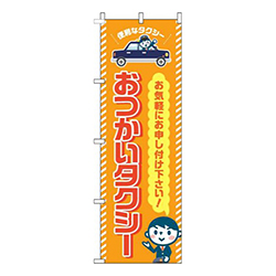 おつかいタクシーオレンジ