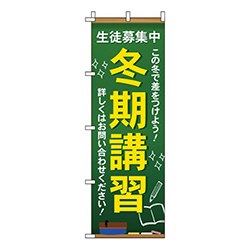 冬期講習 文字黄色  