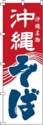沖縄そば沖縄名物
