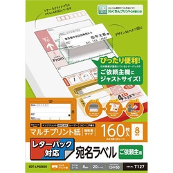 宛名シール　レターパック　依頼主　１６０枚分