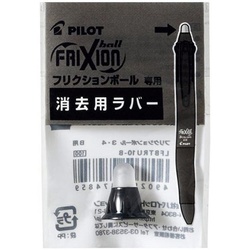 フリクション３・４用消去用ラバー　ブラック　Ｘ５