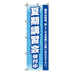 夏期講習会受付中