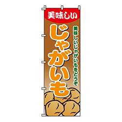 じゃがいも