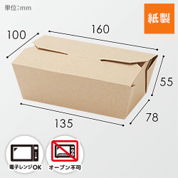 【廃番商品】HEIKO 食品容器 ネオクラフト フードボックス ロングS 20枚