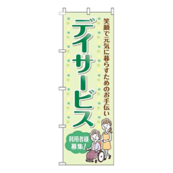 デイサービス利用者様募集黄緑緑