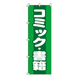 コミック・書籍
