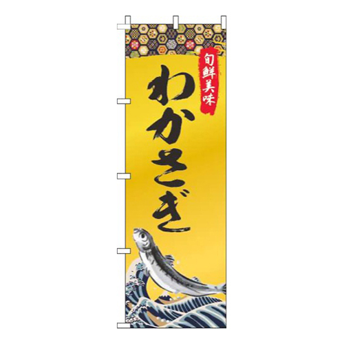 わかさぎゴールド風