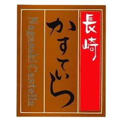 ラベル G196カステラシリーズ 長崎シール 福重