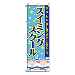 スイミングスクール