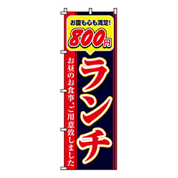 800円ランチ