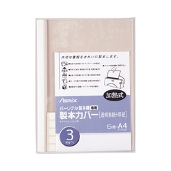 製本カバー　３ｍｍ幅　白　パーソナル製本機専用