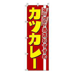 カツカレー