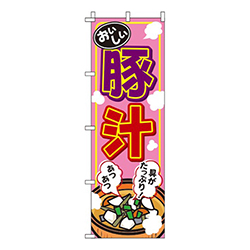 豚汁ピンク