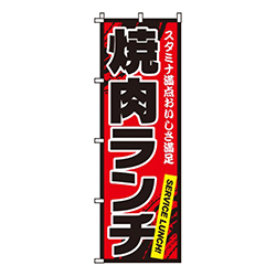 焼肉ランチ