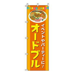 オードブルオレンジ