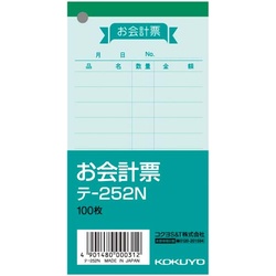 お会計票（小）　色上質　テ−２５２Ｎ×５冊