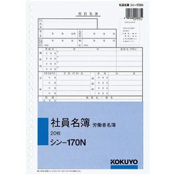 社員名簿（労働者名簿）Ｂ５　２６穴　２０枚　５冊